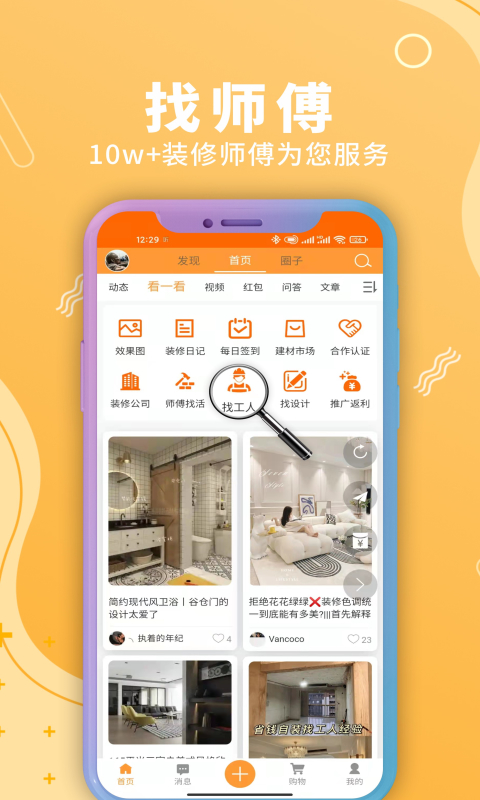 精彩截图-装修建材圈2025官方新版