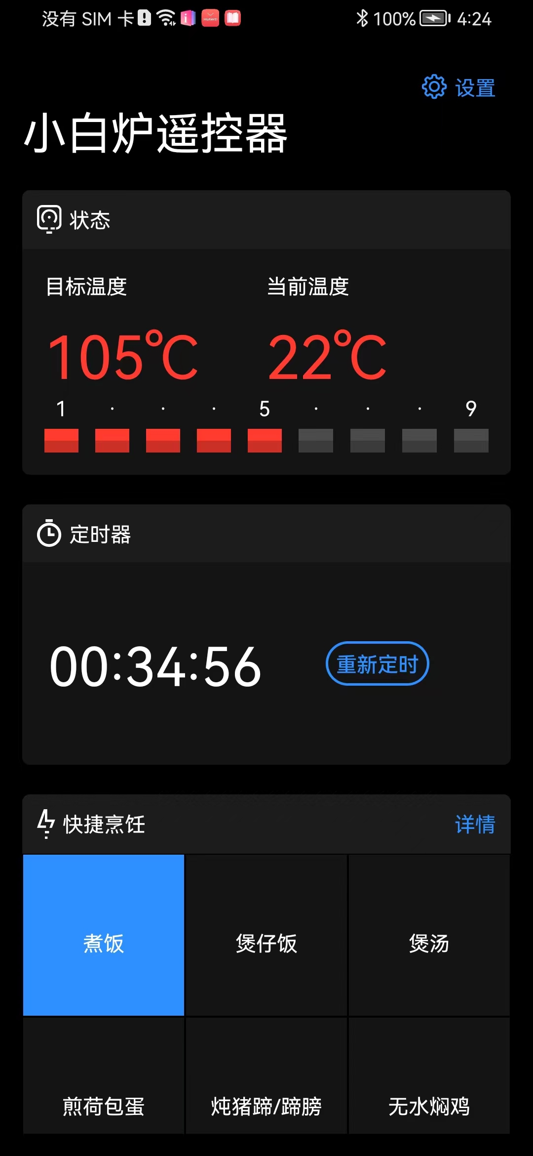 精彩截图-小白炉遥控器2026官方新版