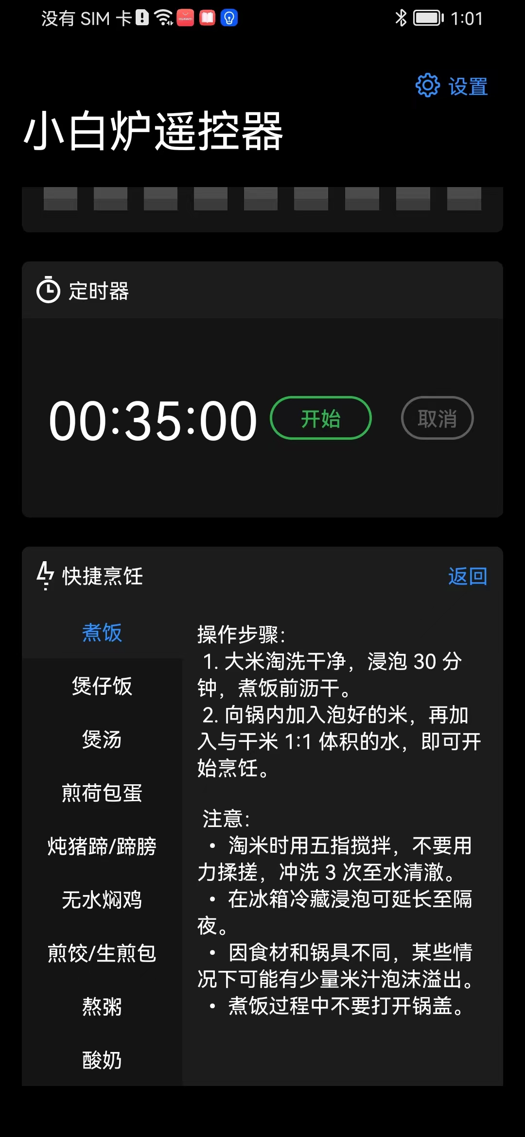 精彩截图-小白炉遥控器2026官方新版
