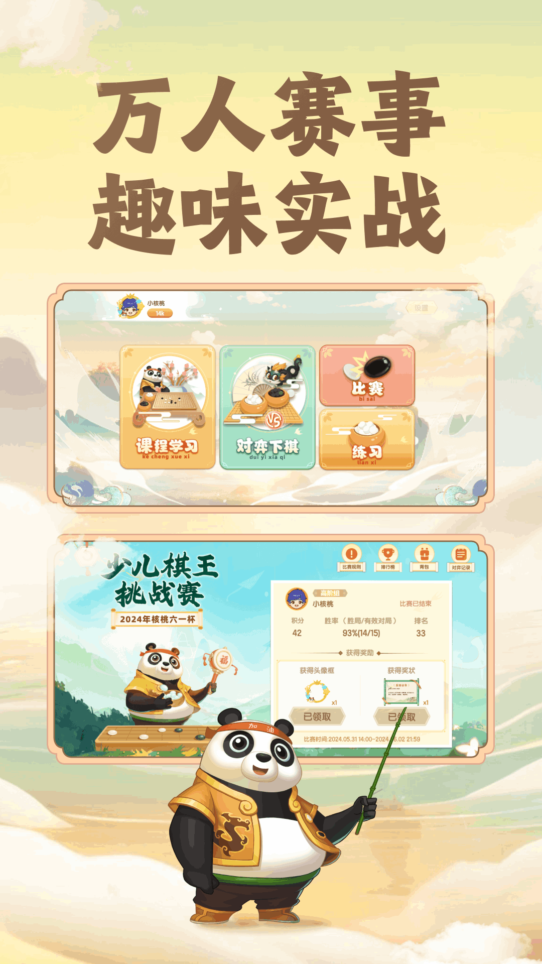 精彩截图-核桃围棋2026官方新版