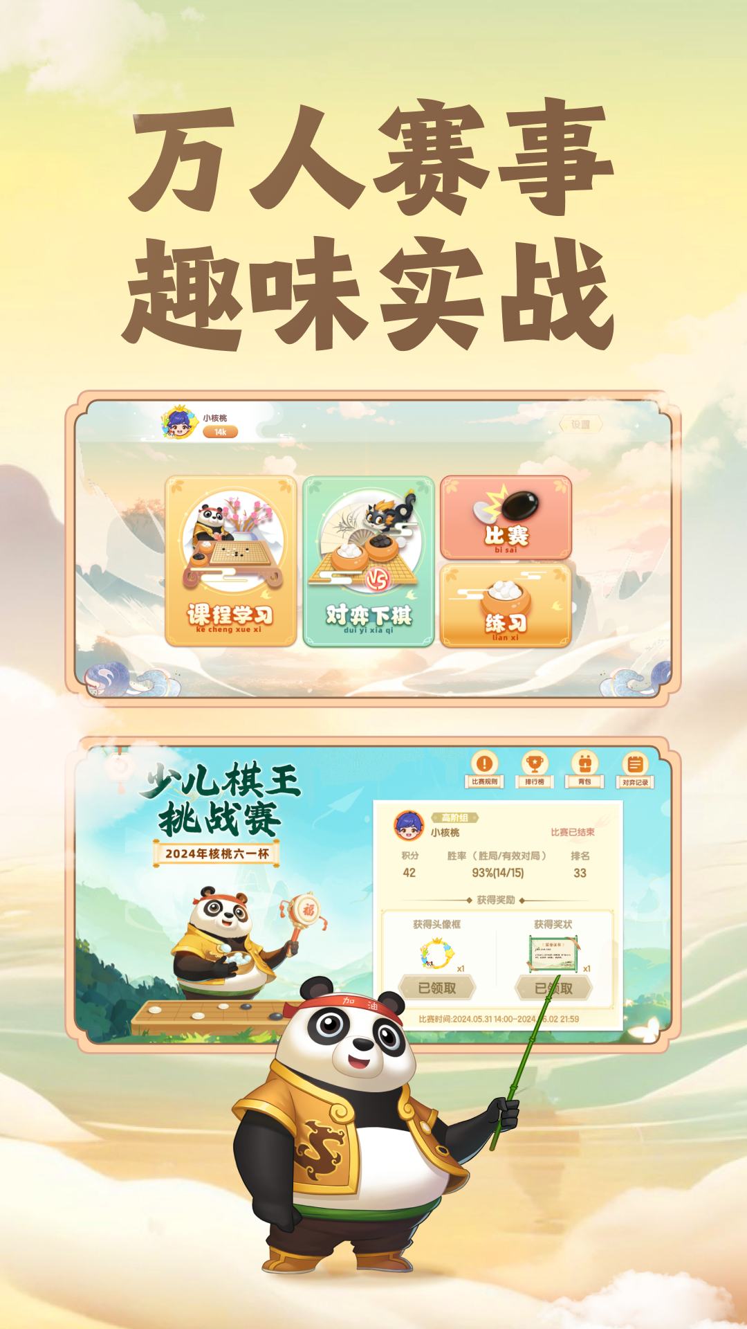 精彩截图-核桃围棋2026官方新版