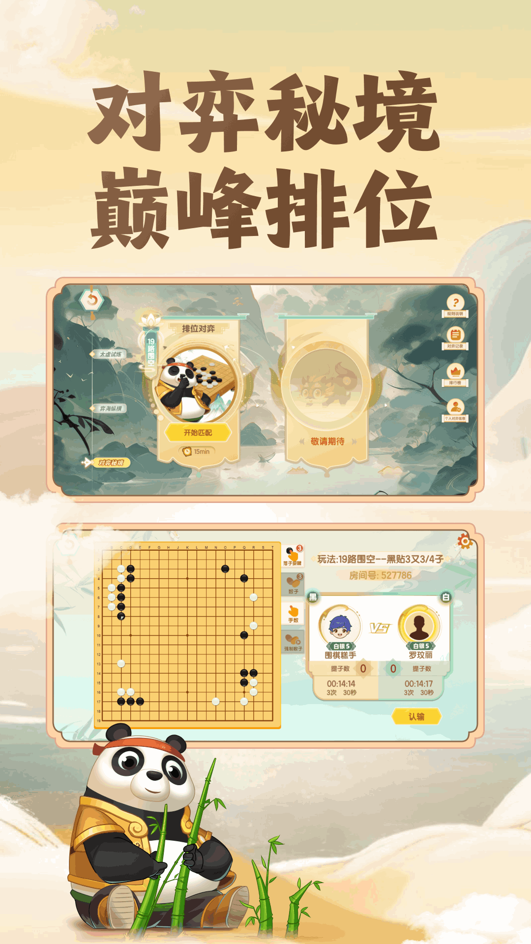 精彩截图-核桃围棋2025官方新版