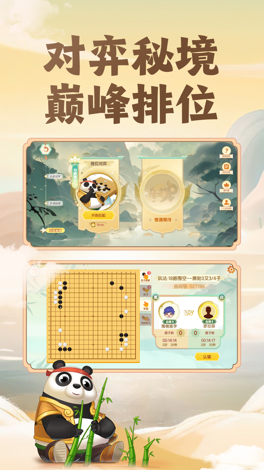 精彩截图-核桃围棋2026官方新版