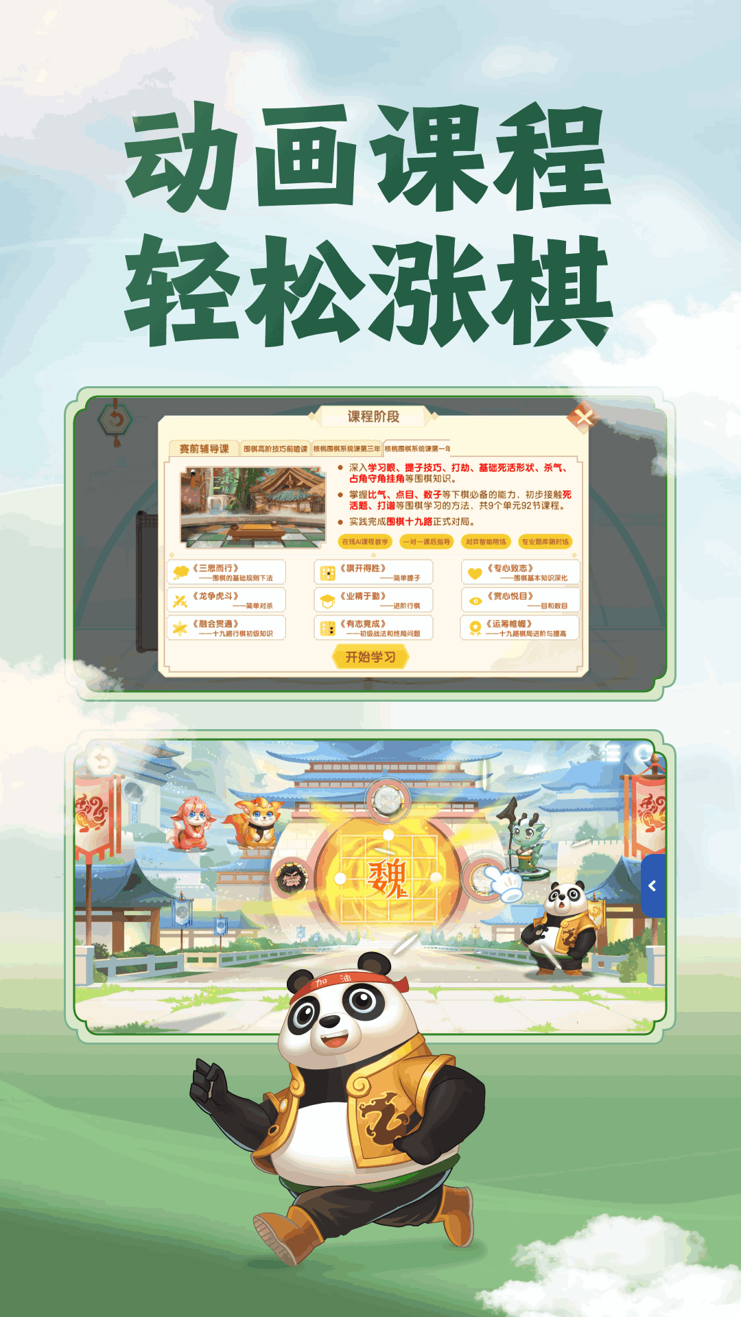精彩截图-核桃围棋2026官方新版