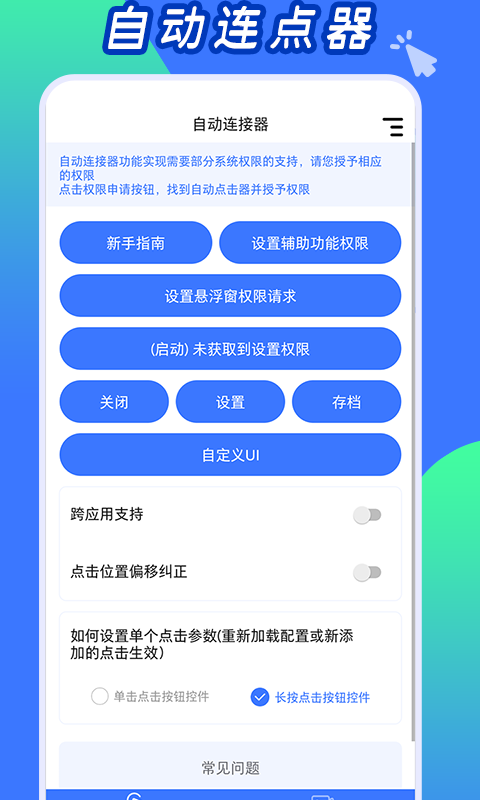 精彩截图-自动连点工具2025官方新版