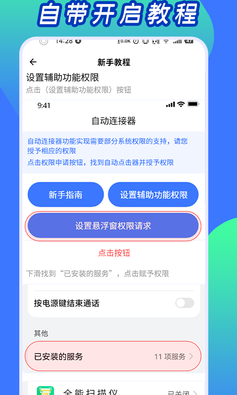 精彩截图-自动连点工具2025官方新版
