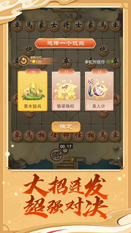 精彩截图-象棋大招版2025官方新版