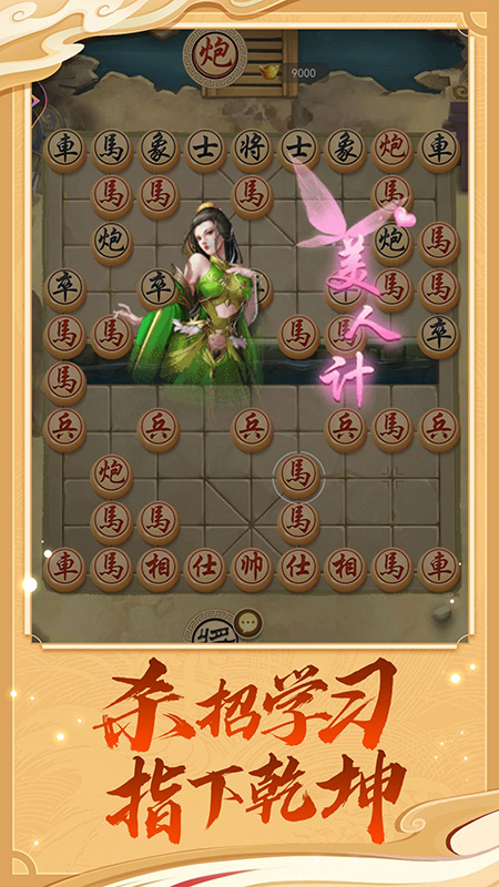 精彩截图-象棋大招版2025官方新版