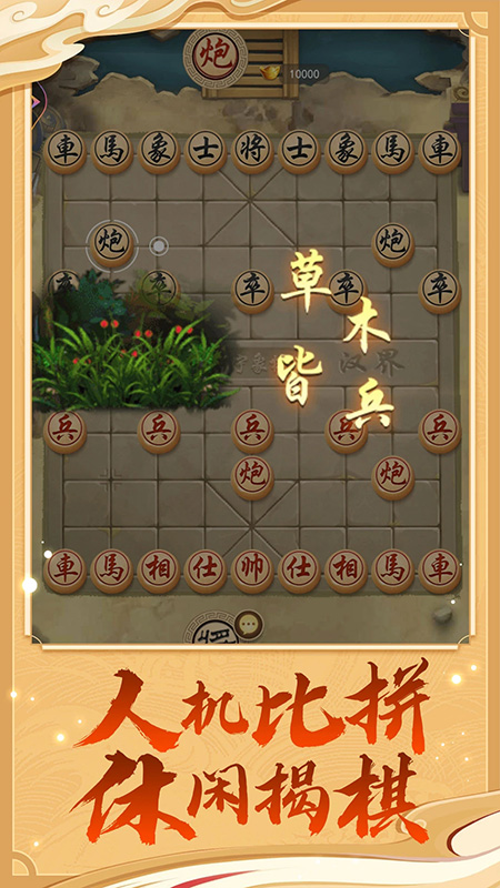 精彩截图-象棋大招版2025官方新版