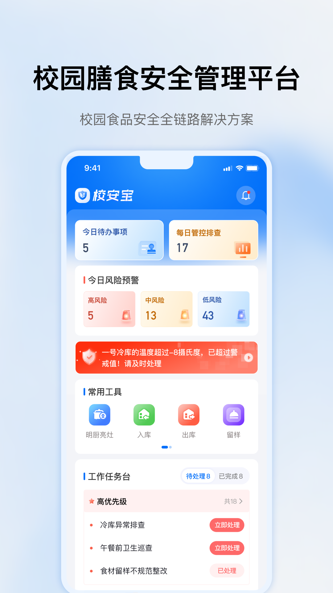 精彩截图-校安宝校园2026官方新版
