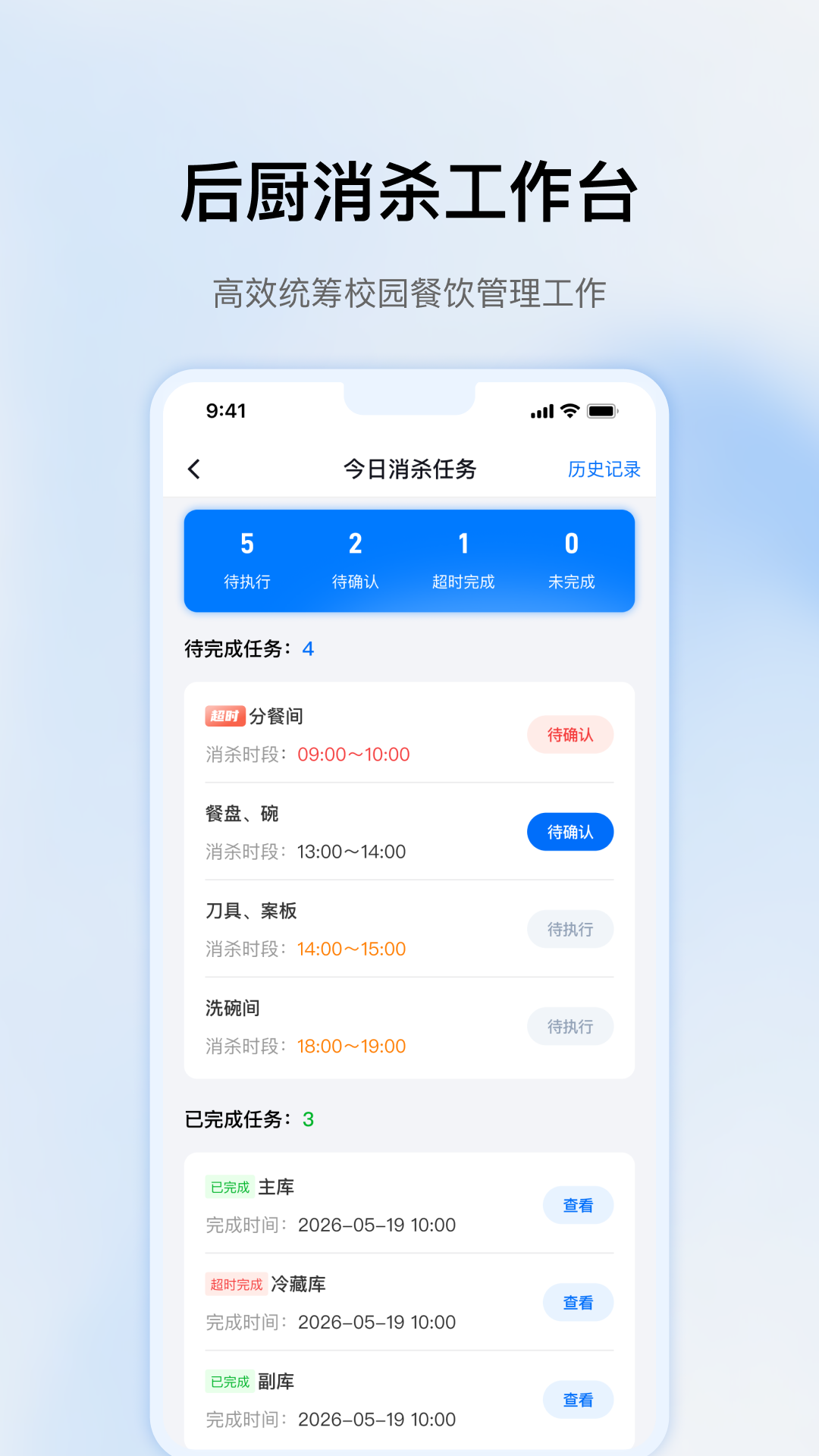 精彩截图-校安宝校园2026官方新版