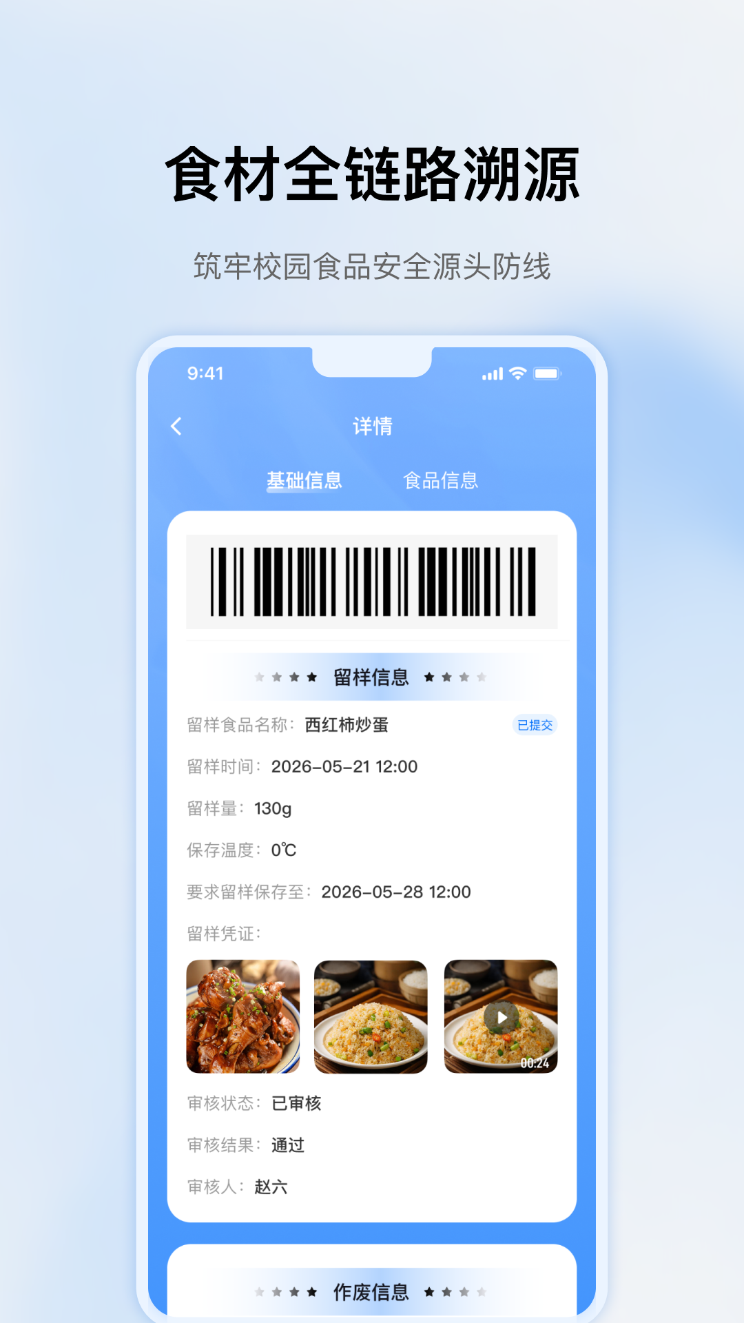 精彩截图-校安宝校园2026官方新版