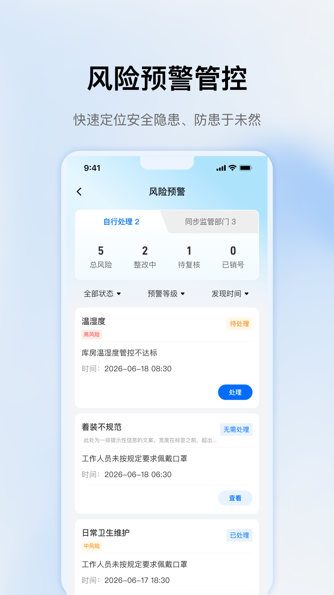 精彩截图-校安宝校园2026官方新版