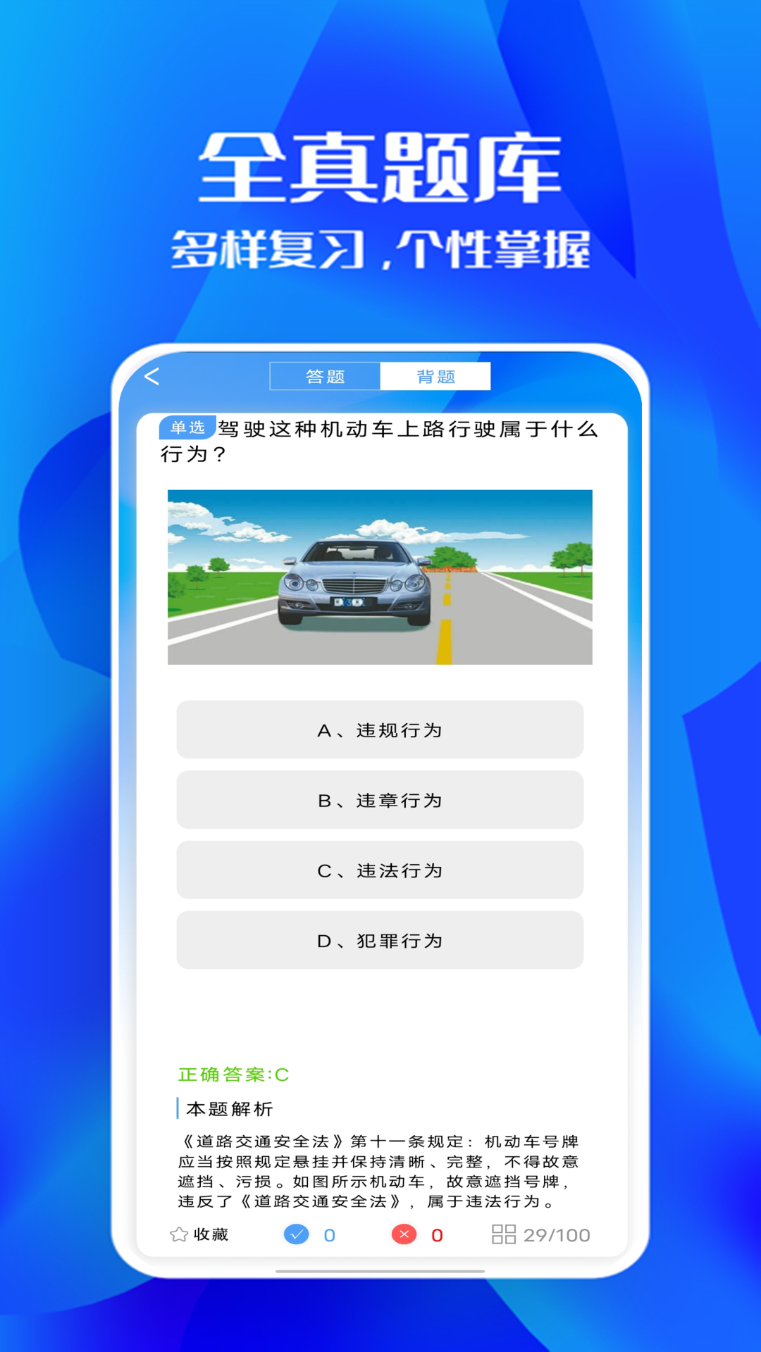 驾照考试科目一 截图 2