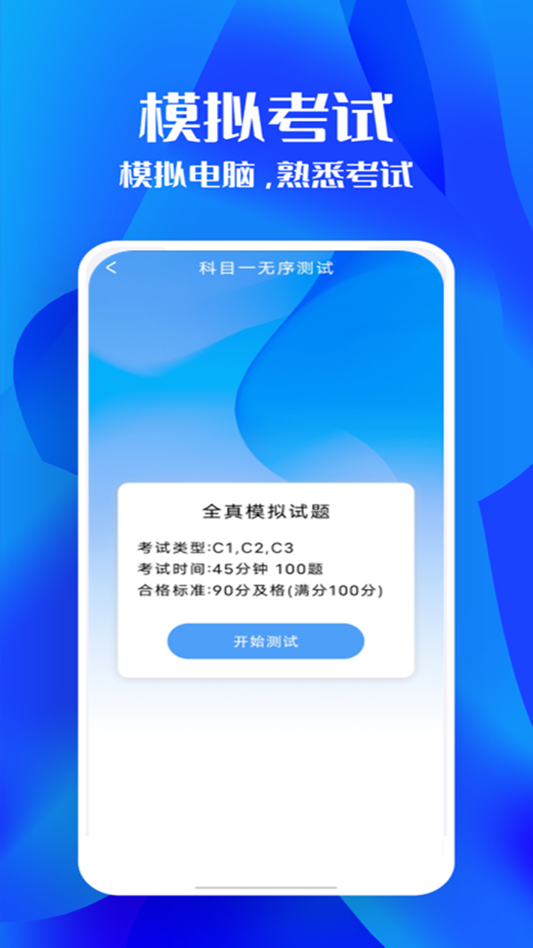 驾照考试科目一 截图 3