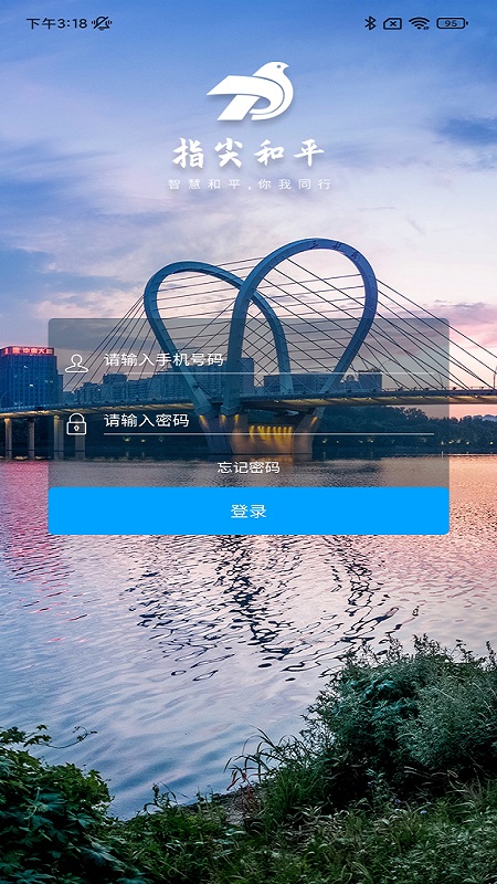 精彩截图-指尖和平政务2025官方新版