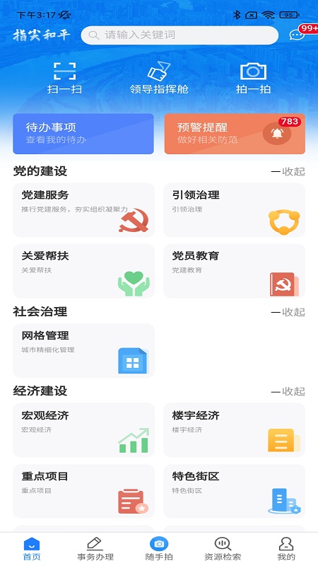 精彩截图-指尖和平政务2025官方新版