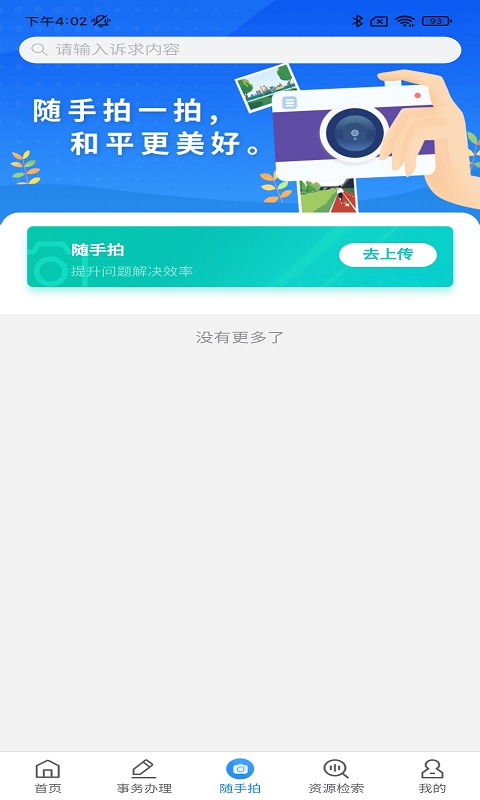 精彩截图-指尖和平政务2025官方新版