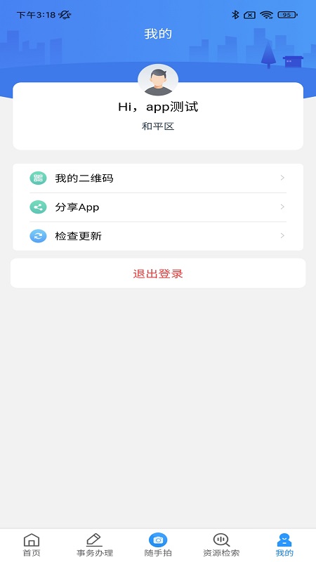 精彩截图-指尖和平政务2025官方新版
