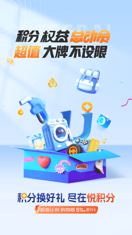 精彩截图-悦积分2025官方新版