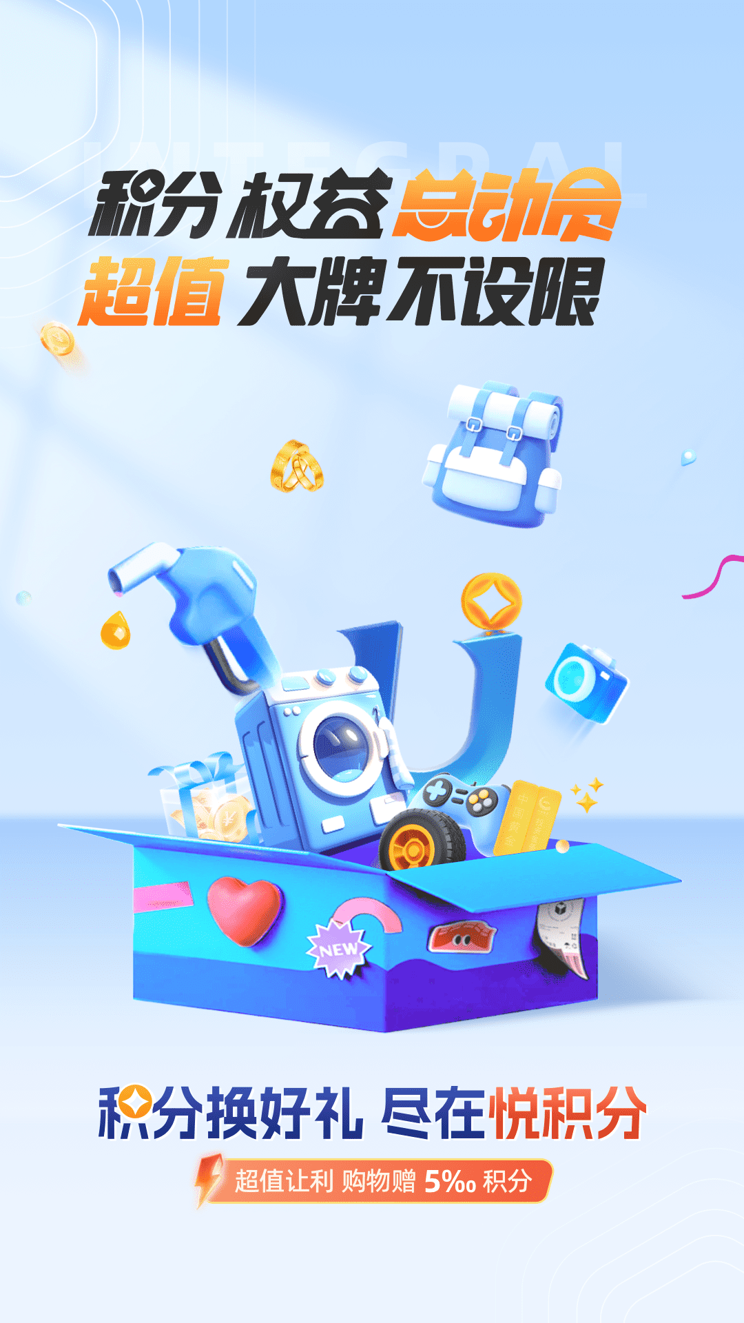 精彩截图-悦积分2026官方新版