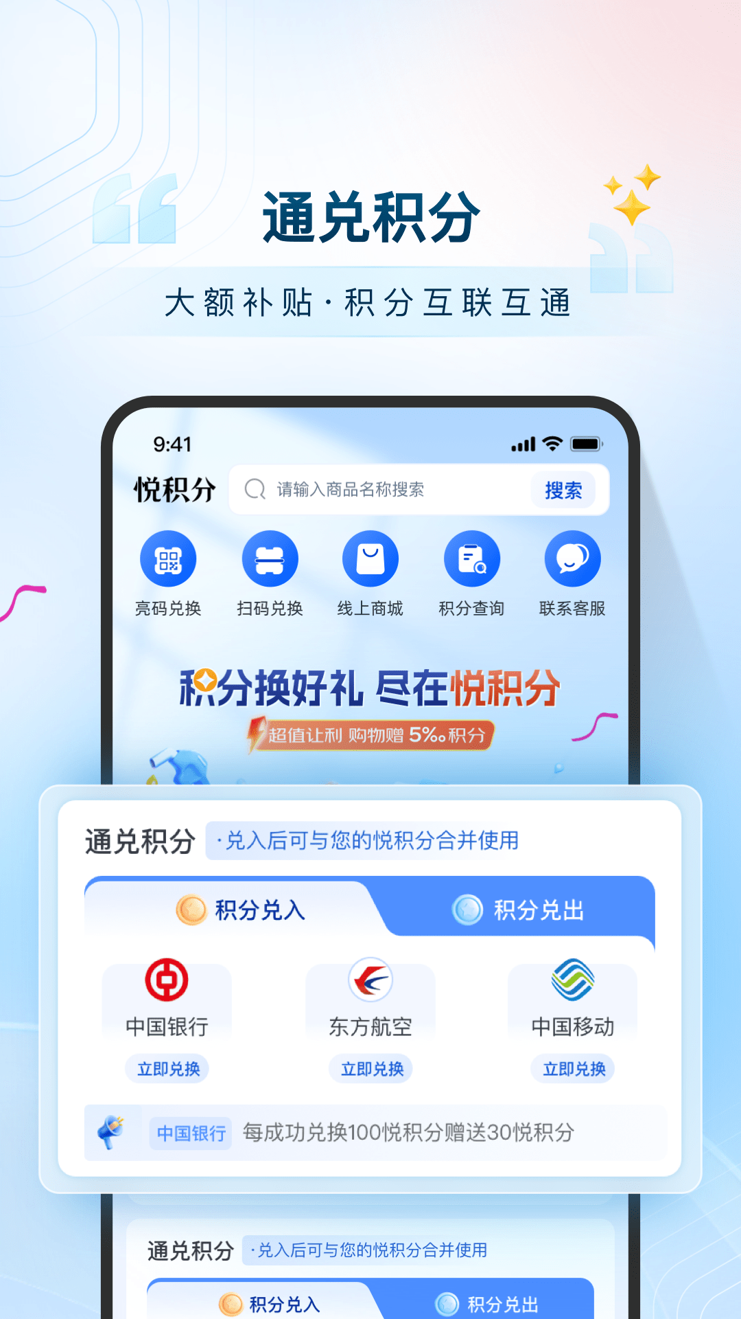 精彩截图-悦积分2025官方新版