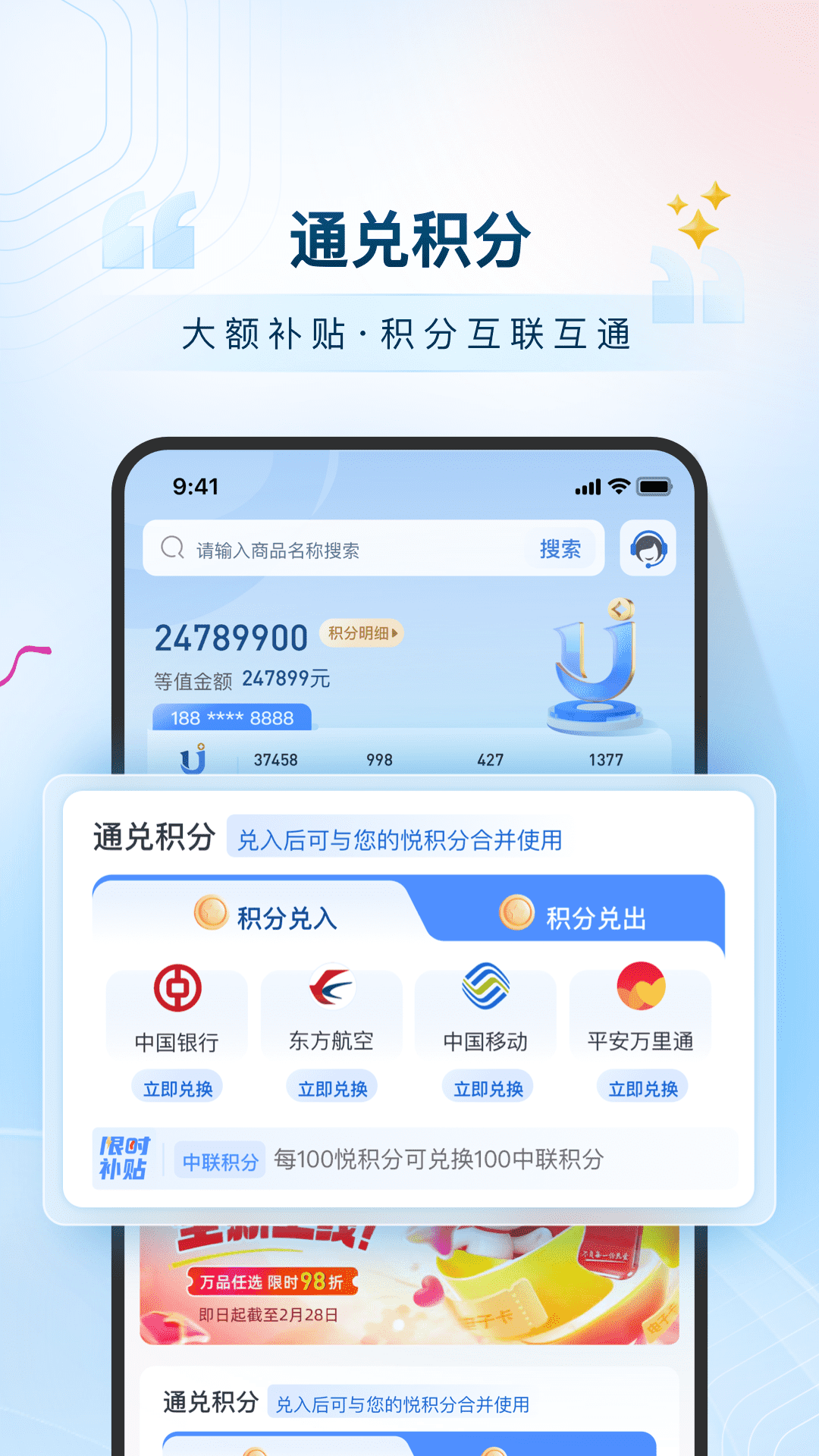 精彩截图-悦积分2026官方新版
