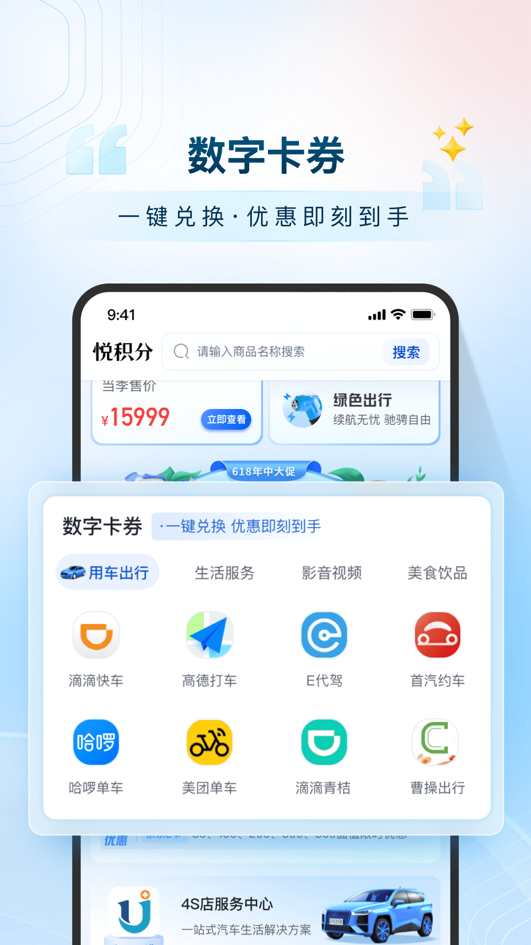 精彩截图-悦积分2025官方新版
