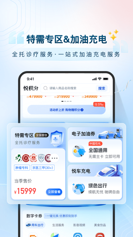 精彩截图-悦积分2025官方新版