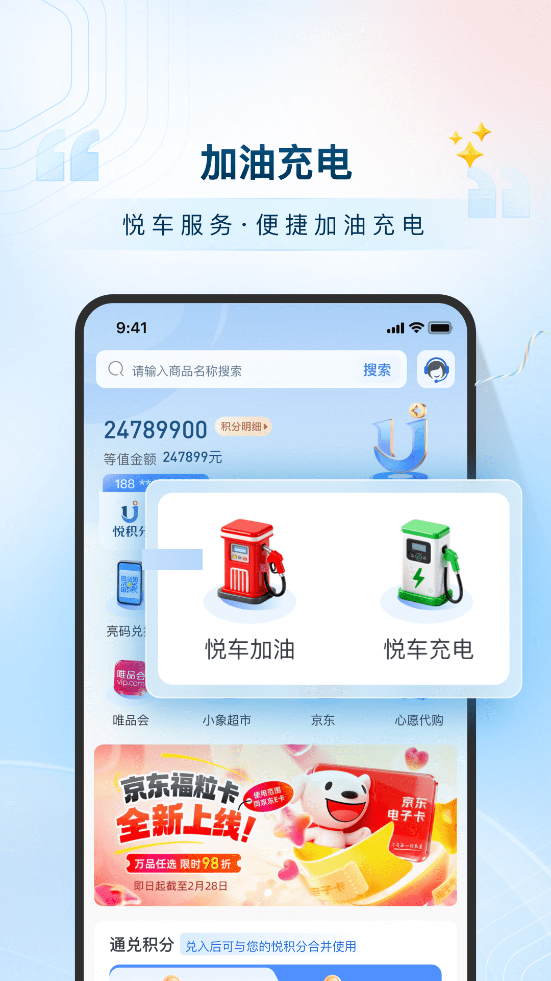 精彩截图-悦积分2026官方新版