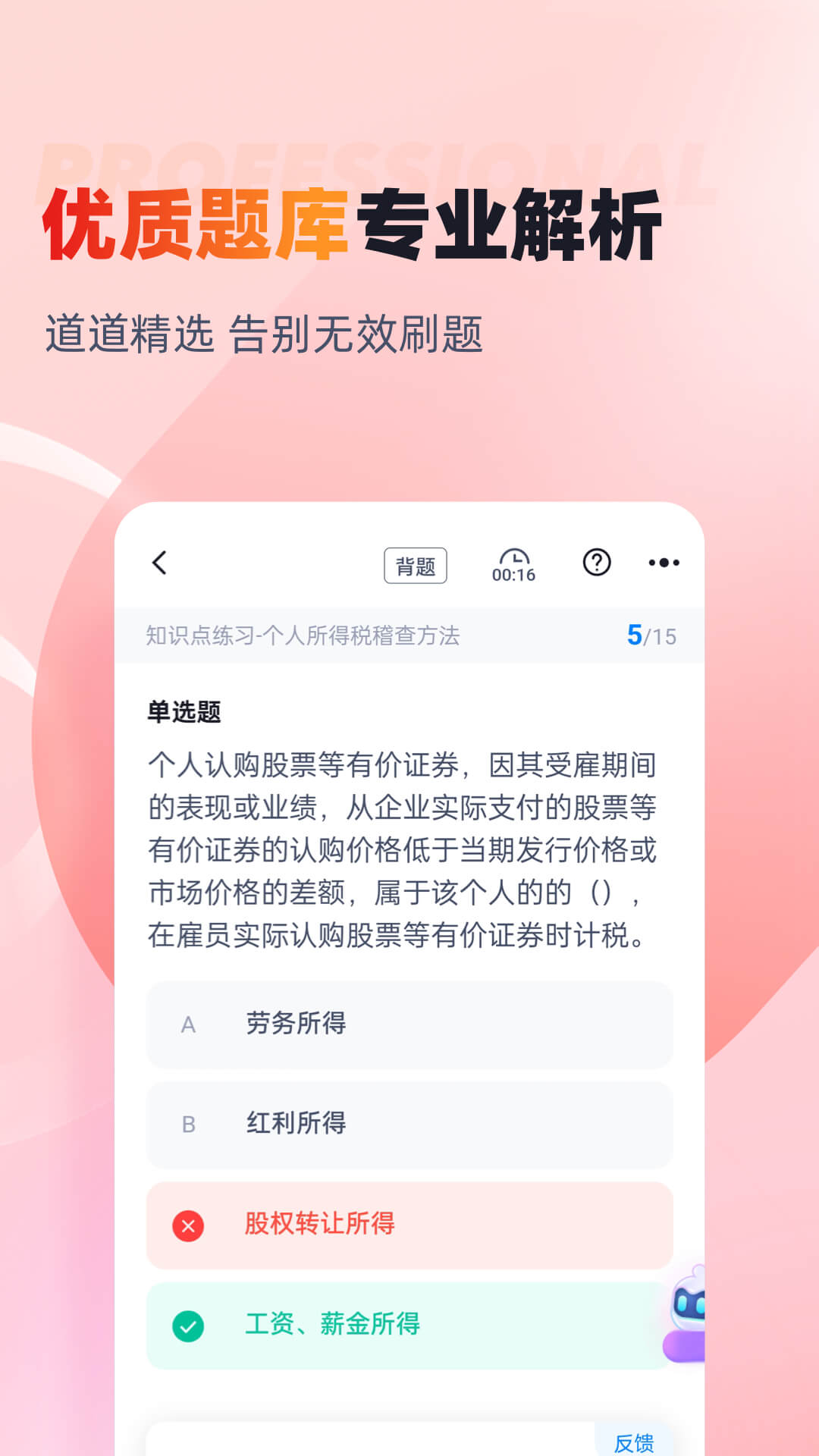 精彩截图-税务稽查考试聚题库2026官方新版