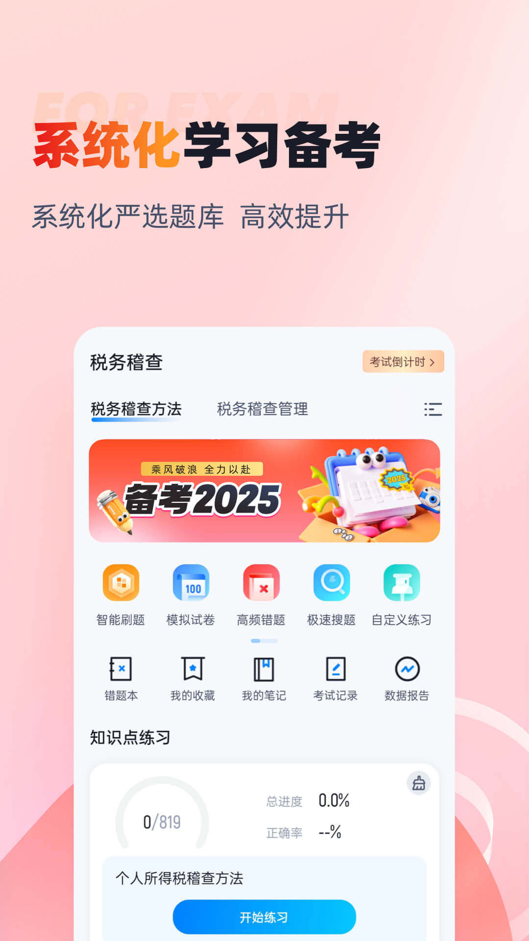 精彩截图-税务稽查考试聚题库2026官方新版