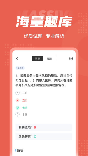 精彩截图-税务稽查考试聚题库2024官方新版