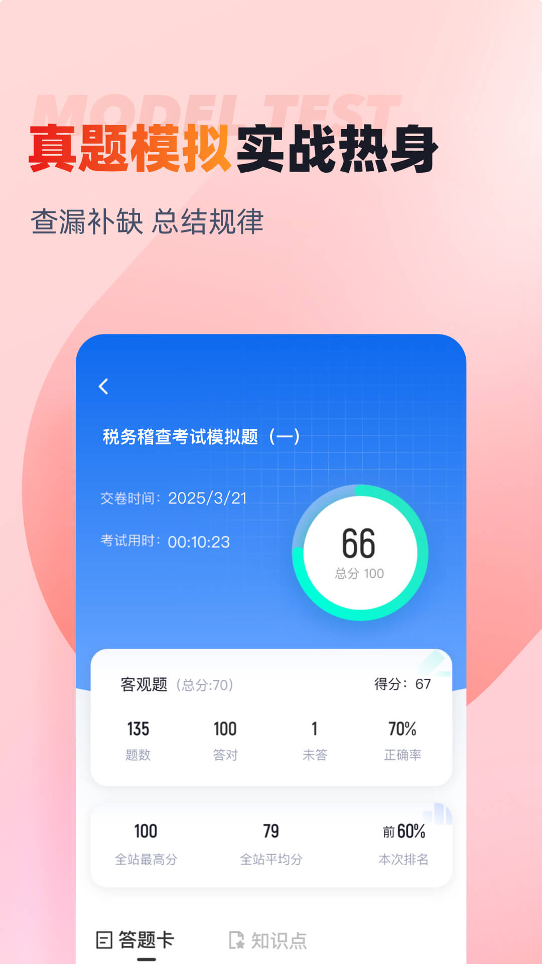精彩截图-税务稽查考试聚题库2026官方新版