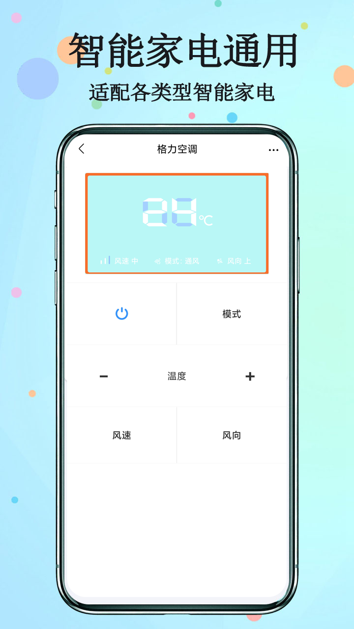 精彩截图-红外遥控器2025官方新版