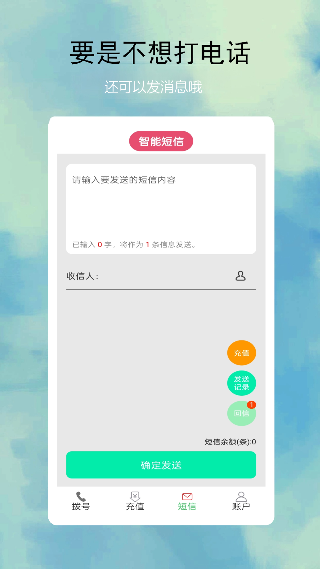 精彩截图-全通网络电话2025官方新版