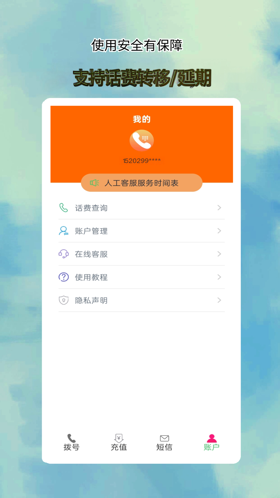 精彩截图-全通网络电话2025官方新版