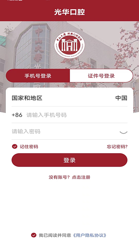 精彩截图-中大光华口腔2026官方新版