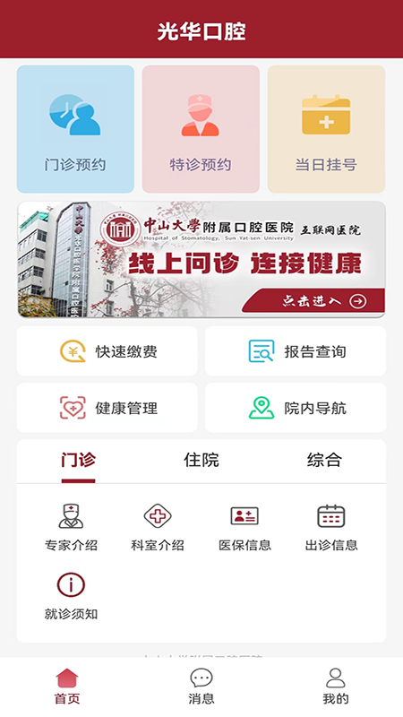 精彩截图-中大光华口腔2026官方新版