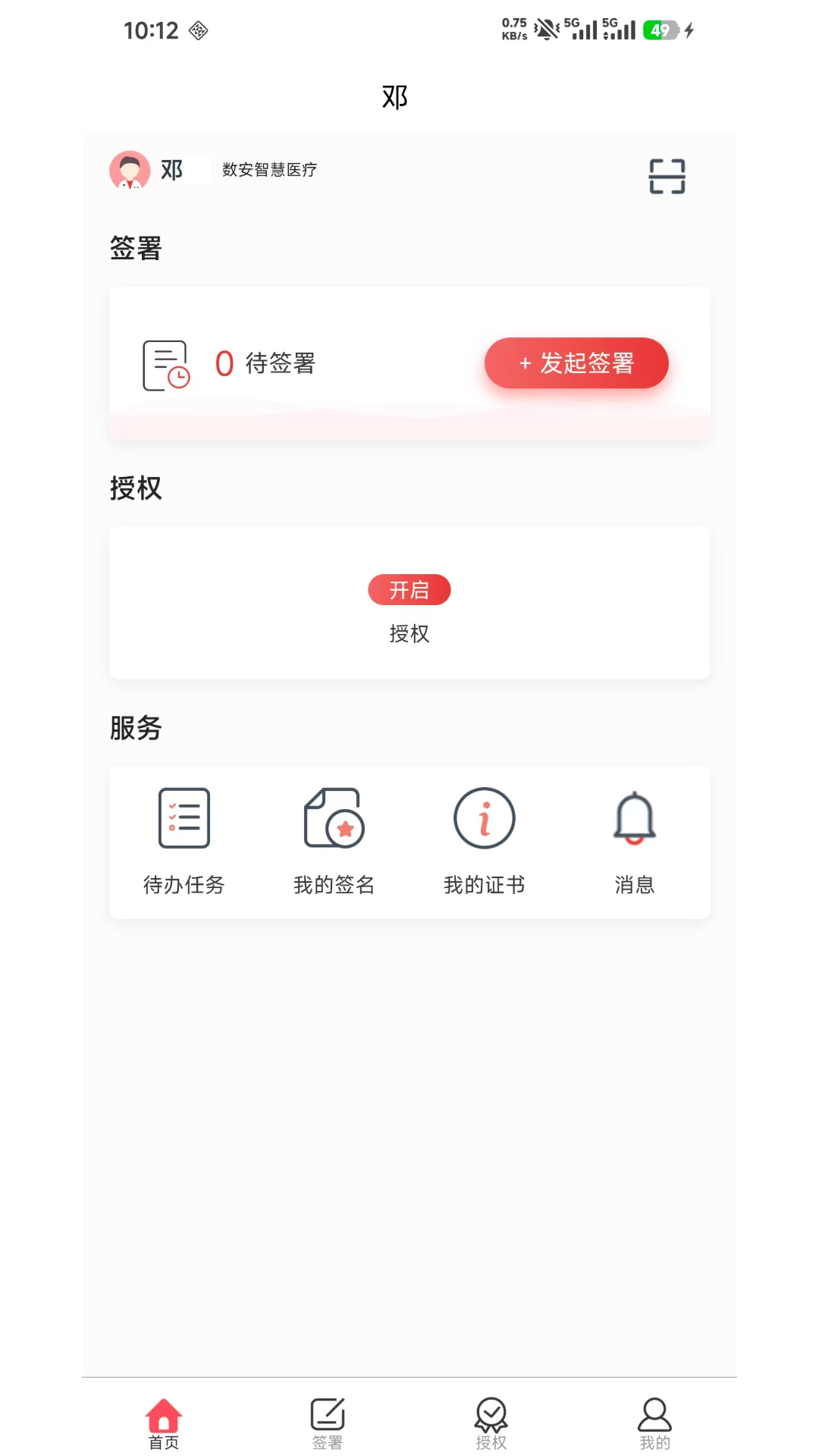 精彩截图-云签署2026官方新版