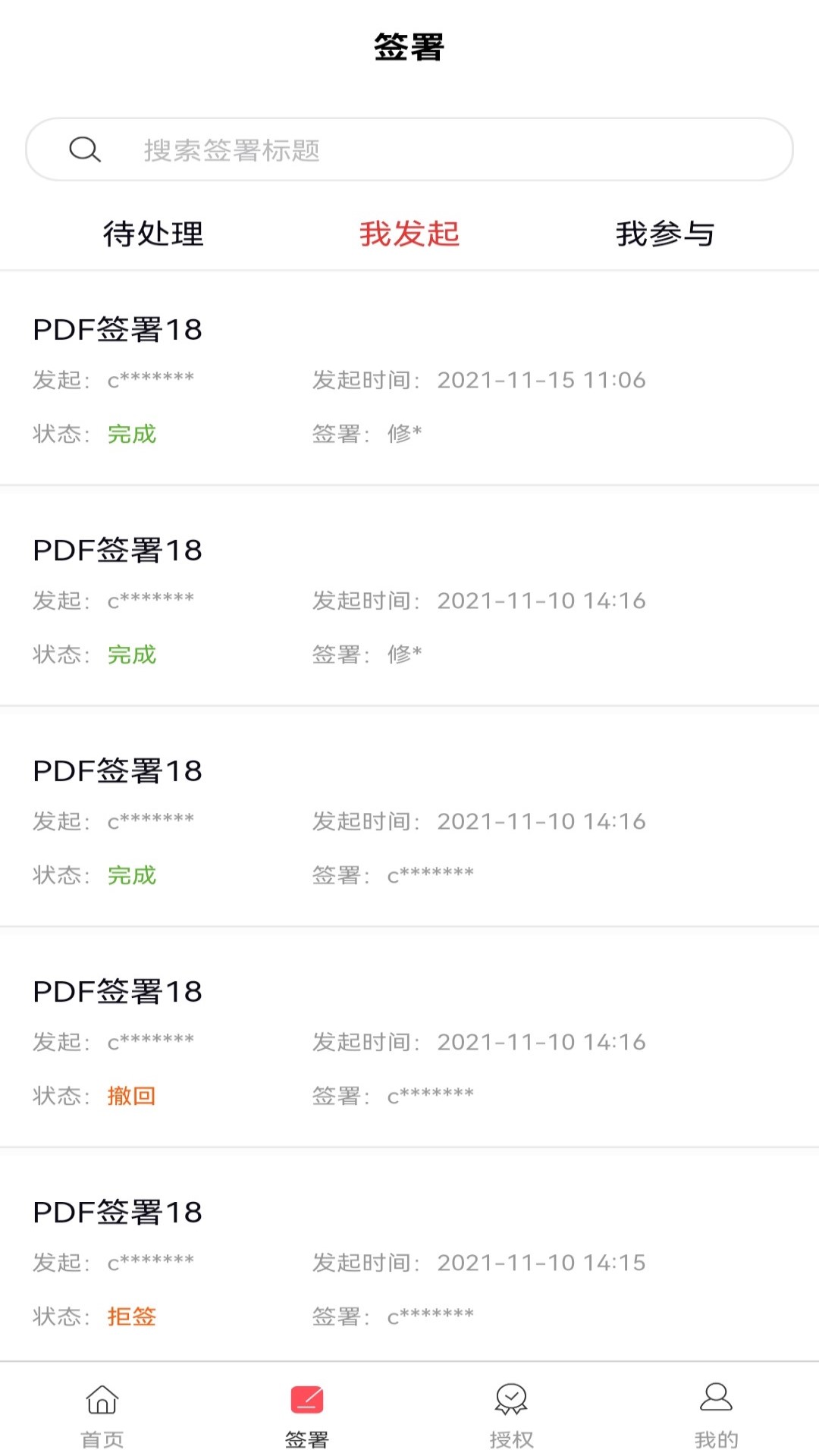 精彩截图-云签署2026官方新版