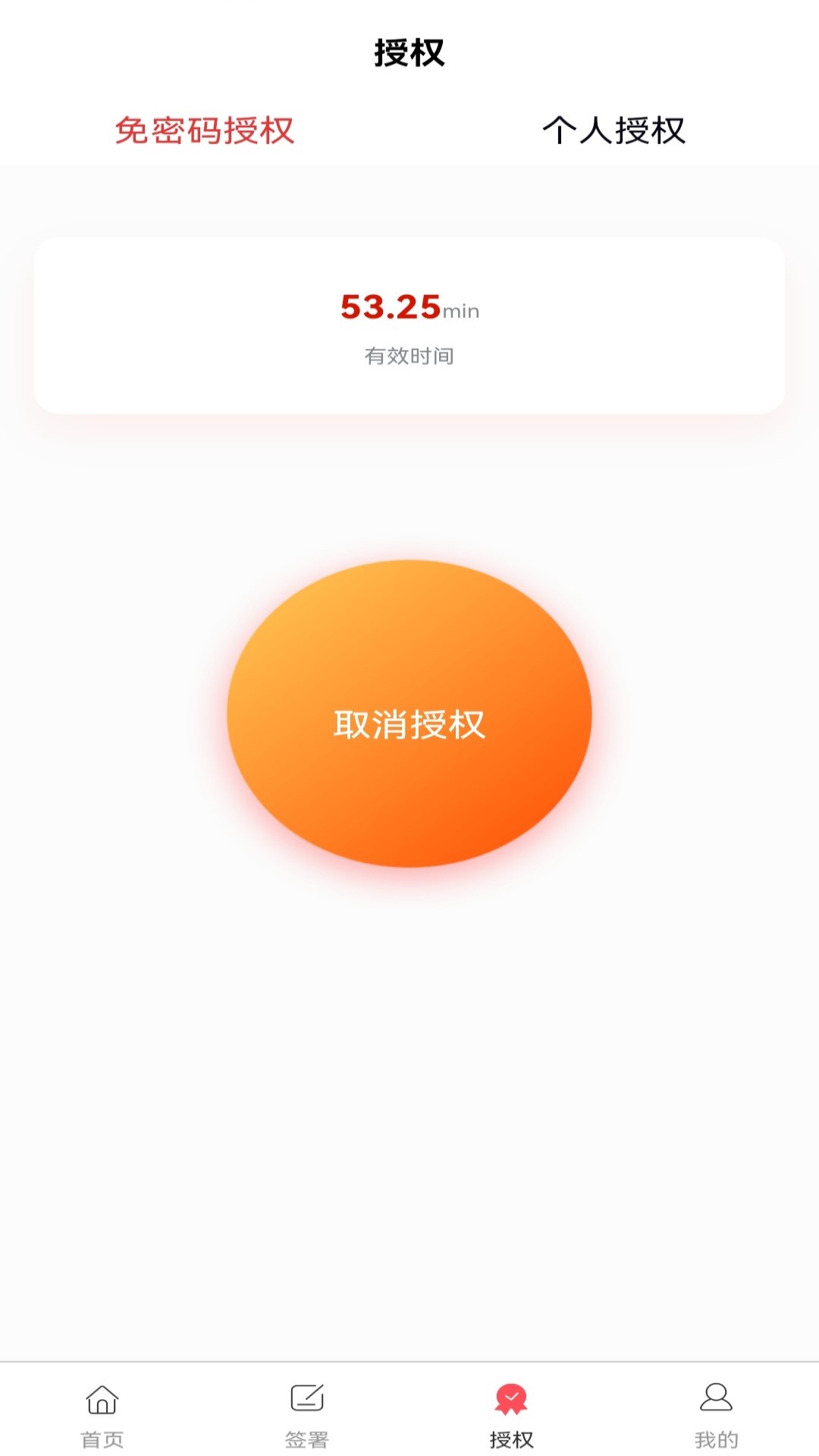 精彩截图-云签署2026官方新版