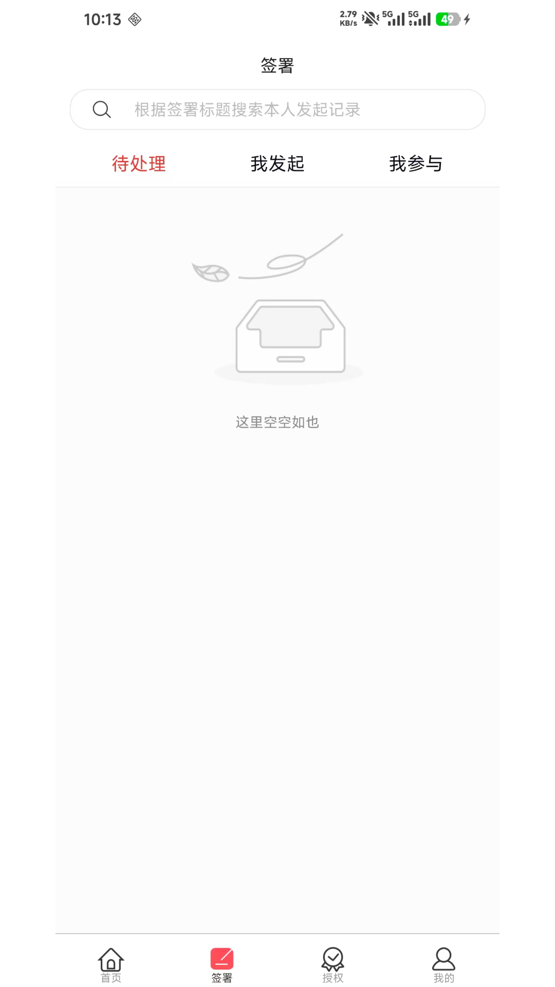 精彩截图-云签署2026官方新版