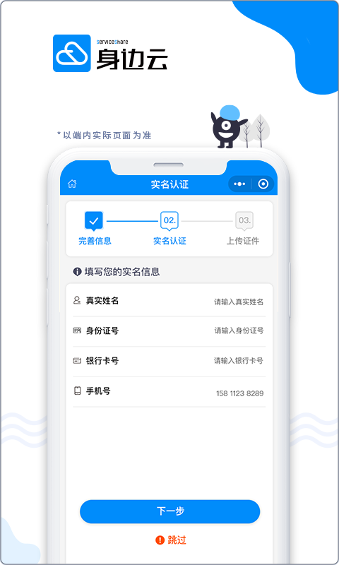 精彩截图-身边云2025官方新版