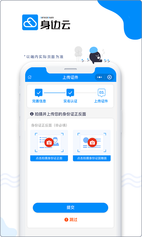 精彩截图-身边云2025官方新版