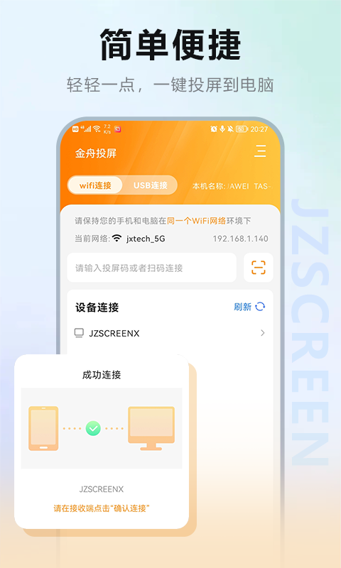 精彩截图-金舟投屏2026官方新版