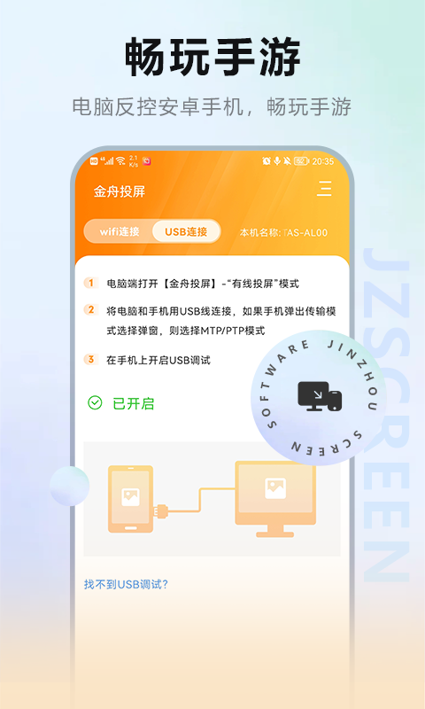 精彩截图-金舟投屏2025官方新版
