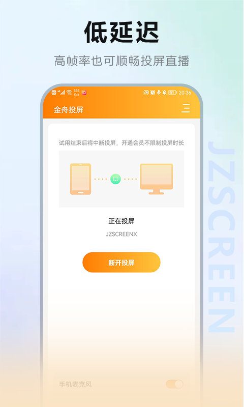 精彩截图-金舟投屏2026官方新版