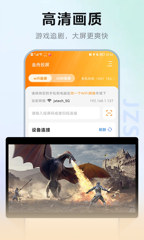 精彩截图-金舟投屏2026官方新版