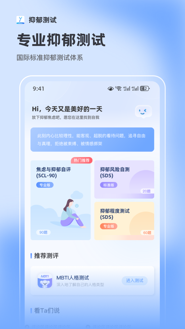 抑郁症测试截图